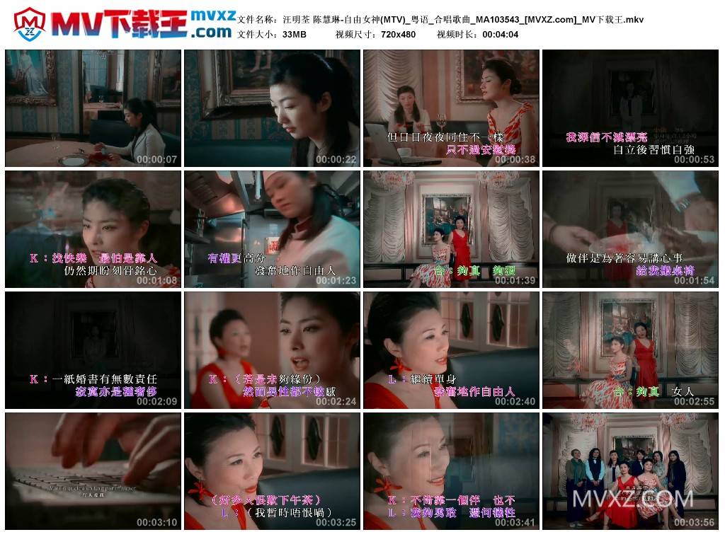 汪明荃 陈慧琳-自由女神(MTV)_粤语_合唱歌曲_MA103543